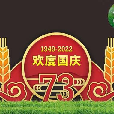 2021年迎国庆祝福语（热烈迎接国庆，以2023为序章）