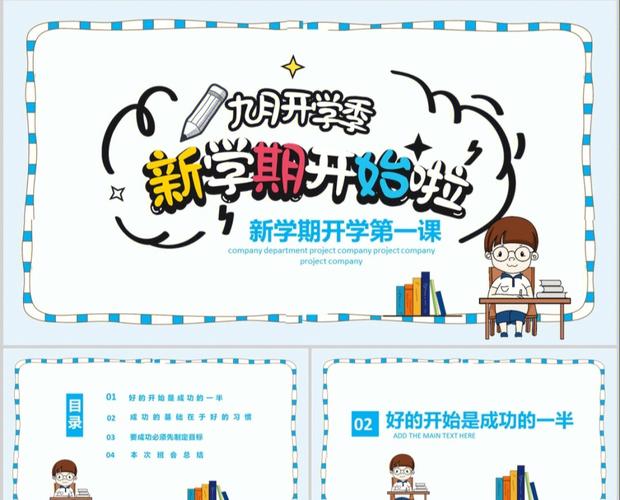 新学期开学励志短句（2023秋季新学期开学励志语句）