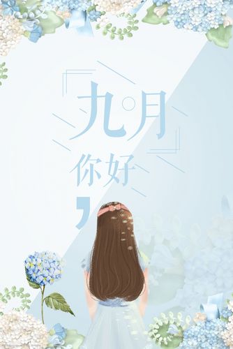 有关全新九月你好句子好句的句子摘抄（全新的九月你好——秋天的美好）