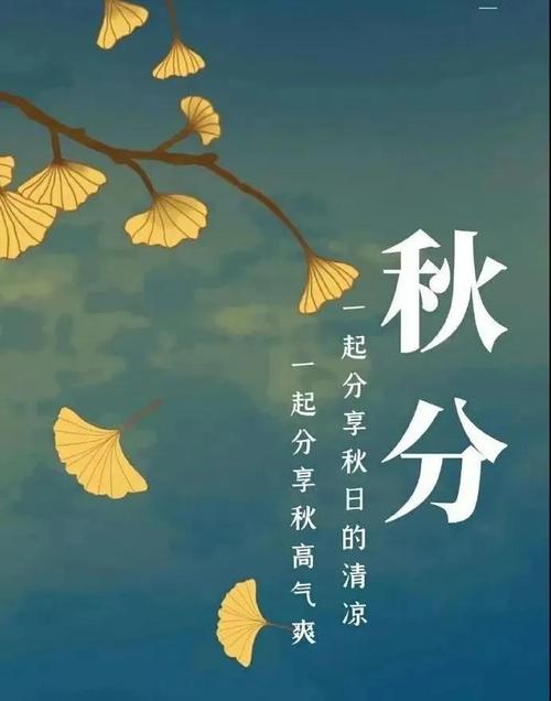 秋分养生文案（寿康万年，祝福2023秋分养生健康）