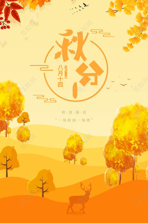 秋分祝福语2018新（秋分节气，我用祝福诉说心愿）