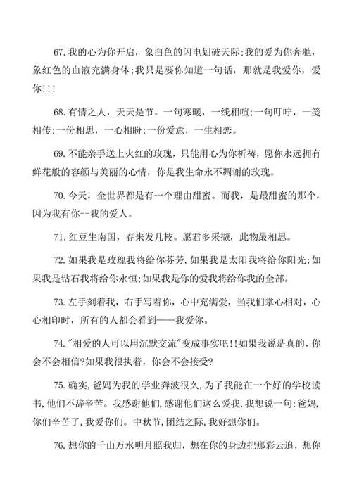 母亲节送给情人的祝福语（母爱如初，绽放在情人节）