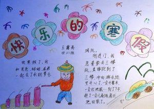 春节假期生活作文400字左右（《春节团圆》）