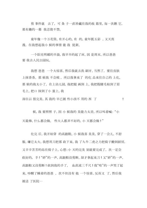 难忘的周末写一篇记叙文（《与未来的亲家公相遇》）