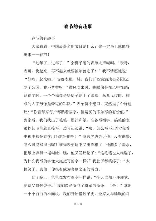 一篇关于元旦趣事的作文（《元旦节的趣事》）