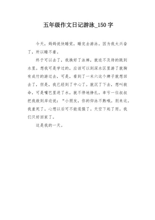 游泳趣事作文600字初中作文（《游泳乐趣无穷》）