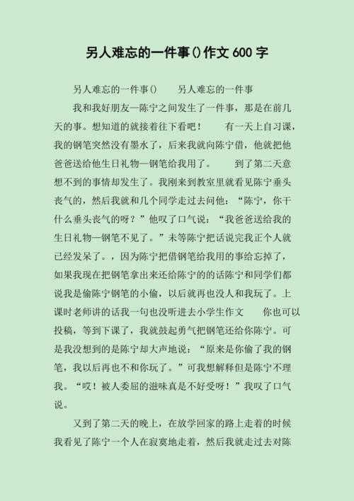 以难忘为话题的作文800字（《一个热心市民的无私帮助》）