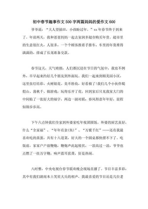 有关妈妈的趣事的作文400字（《我妈妈的趣事》）