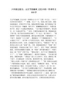 以一件家中趣事为话题的作文600字（《外婆和她的“阿肥”》）