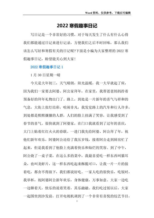 寒假发生的趣事作文500字（《趣事大——寒假趣事》）