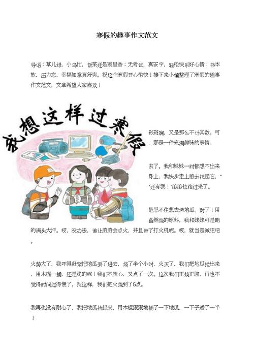 寒假难忘的事作文500字（《梦幻之旅》）