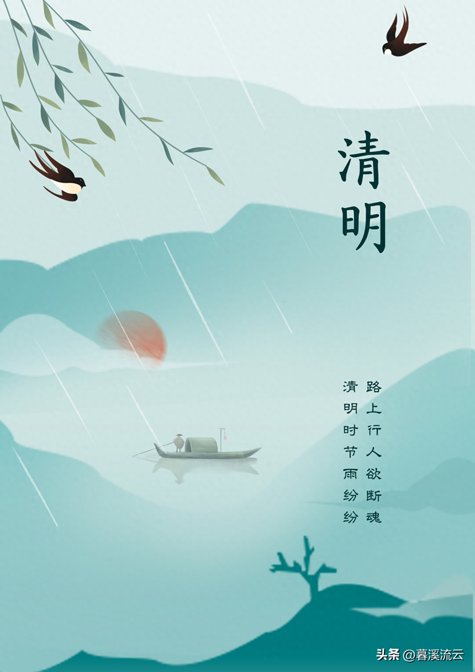 子规清啼，春雨如烟（精选十首优美的清明诗词）