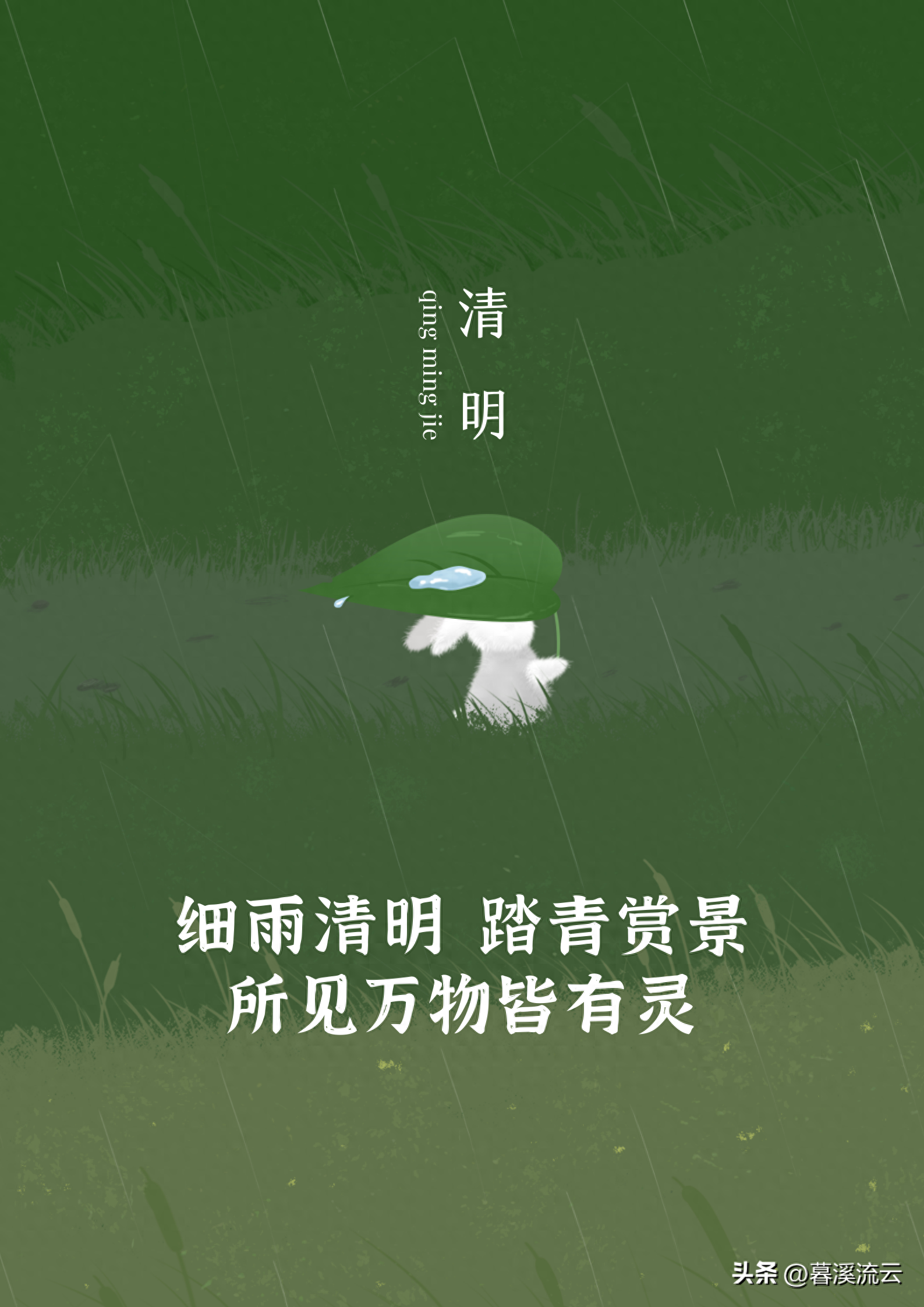 子规清啼，春雨如烟（精选十首优美的清明诗词）