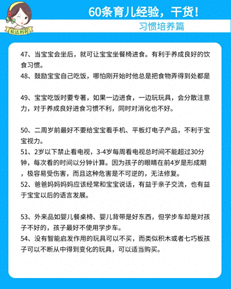 实用的育儿经验有哪些（非常实用的60条育儿经验）