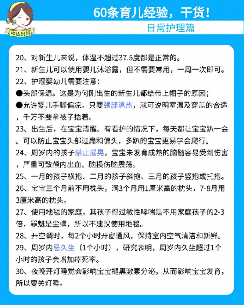 实用的育儿经验有哪些（非常实用的60条育儿经验）