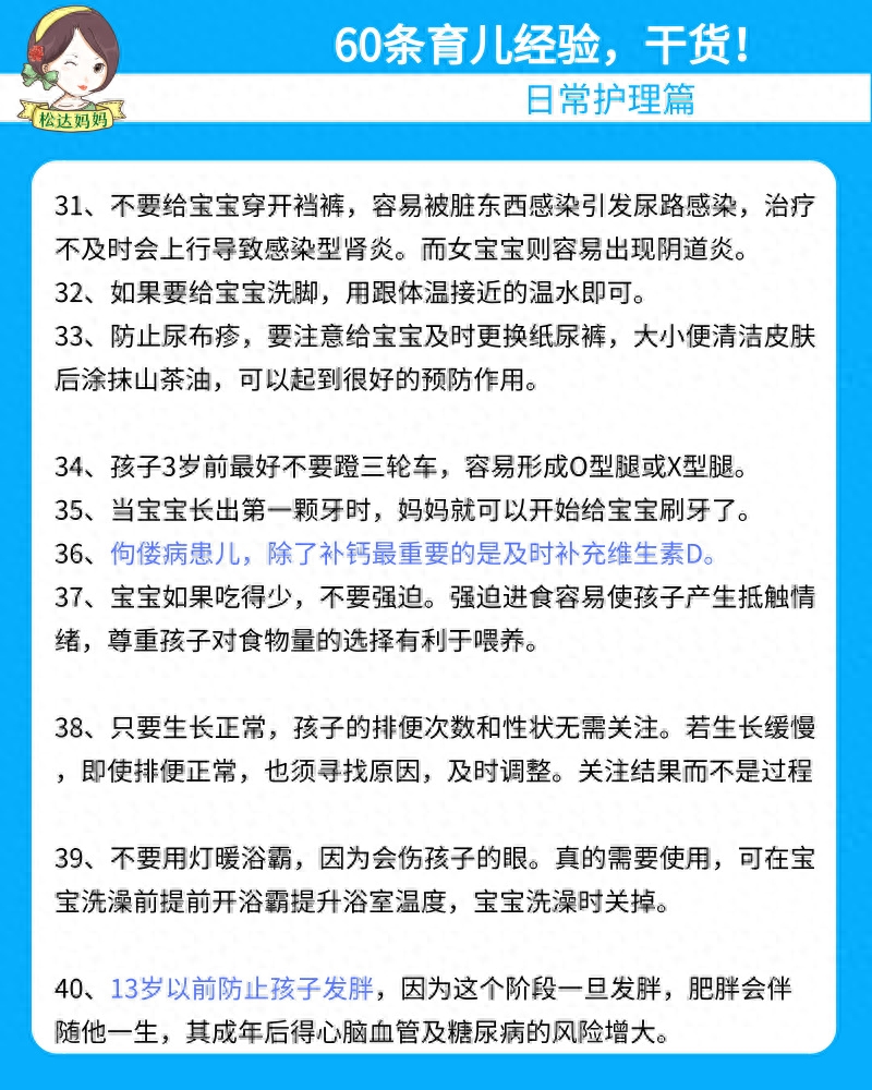 实用的育儿经验有哪些（非常实用的60条育儿经验）