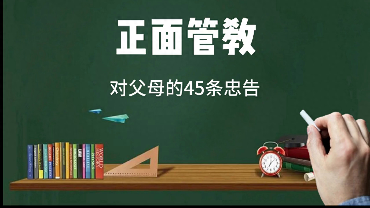 家庭教育中45条育儿经验（3到6岁育儿知识大全）