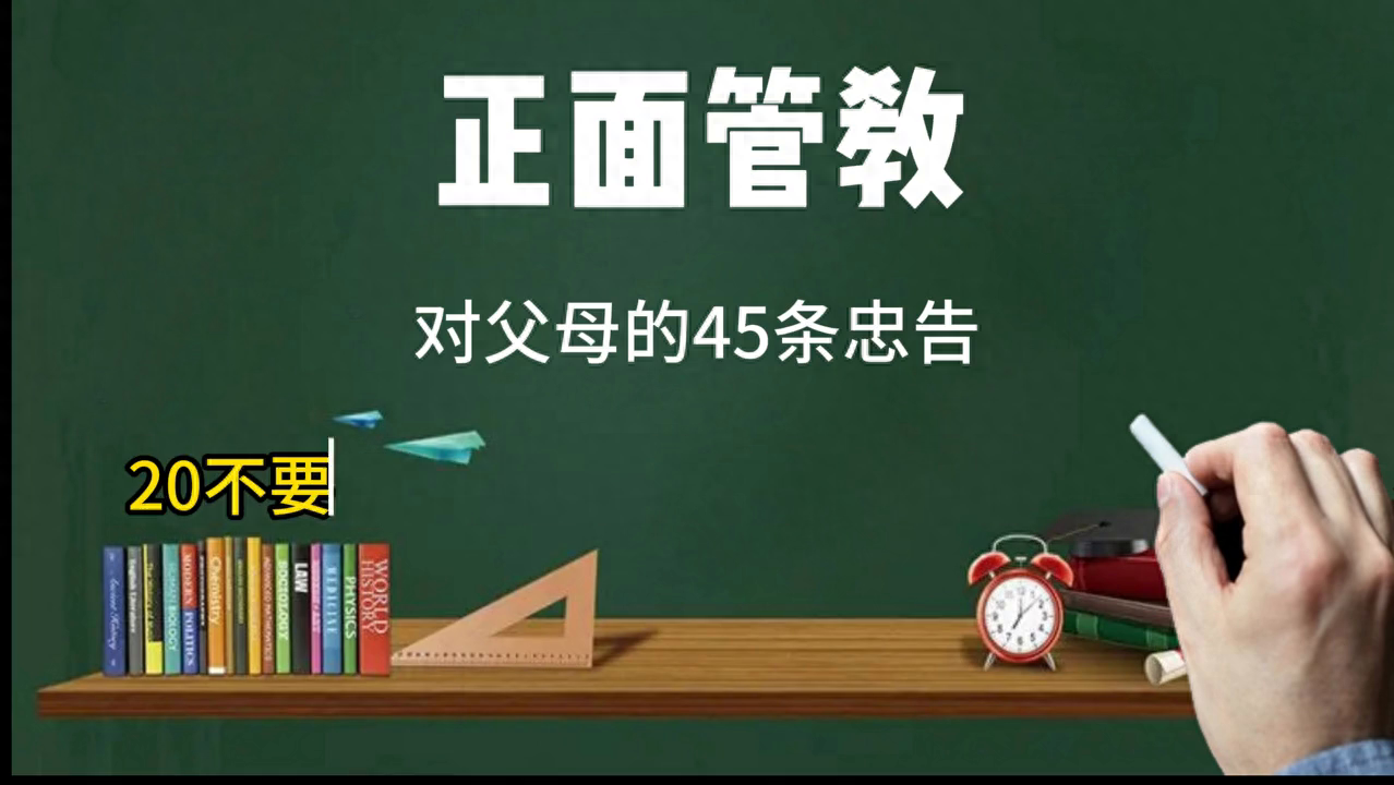 家庭教育中45条育儿经验（3到6岁育儿知识大全）