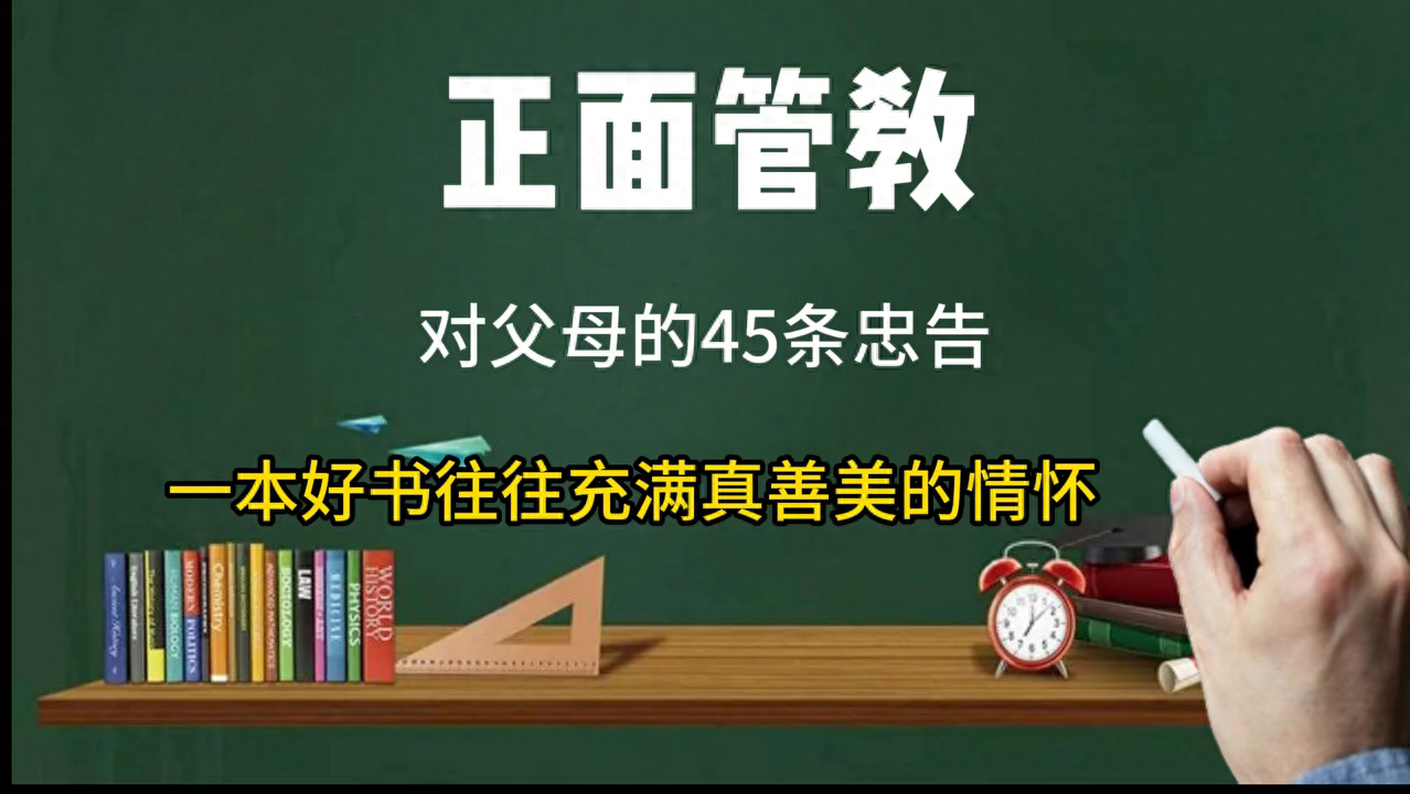 家庭教育中45条育儿经验（3到6岁育儿知识大全）