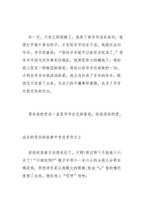 关于成长背后的故事作文（《成长路上的不幸与幸运》）