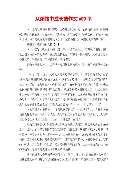 成长过程中烦恼的事的作文500字（《我该怎么办？》）