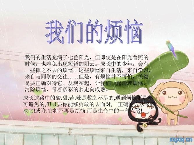 有关成长带来的烦恼的作文素材（《成长的代价——一个少女的烦恼》）