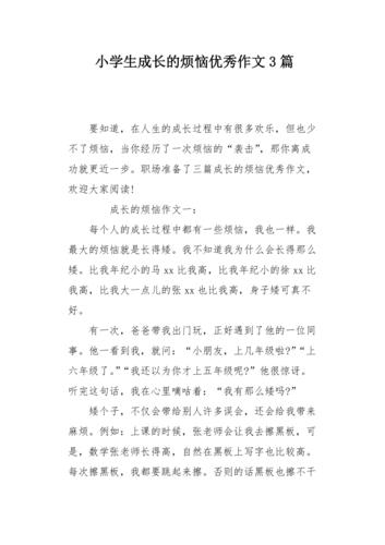 毕业前的那些事作文（《毕业前的烦恼》）