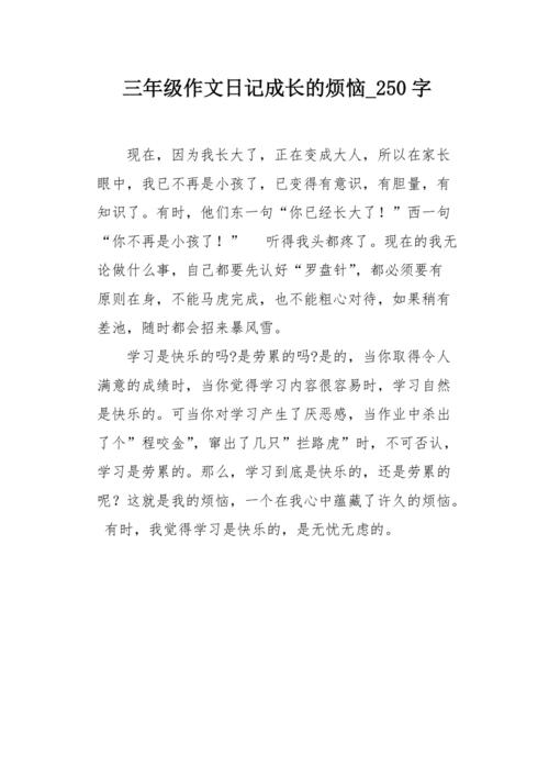 毕业前的那些事作文（《毕业前的烦恼》）