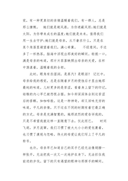 以平凡而珍贵的亲情为话题的作文600字（《母女之间的爱》）