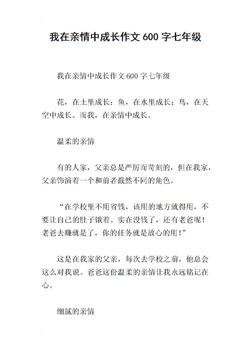 以亲情为话题的作文600字初中一（《亲情的温暖永远在身边》）