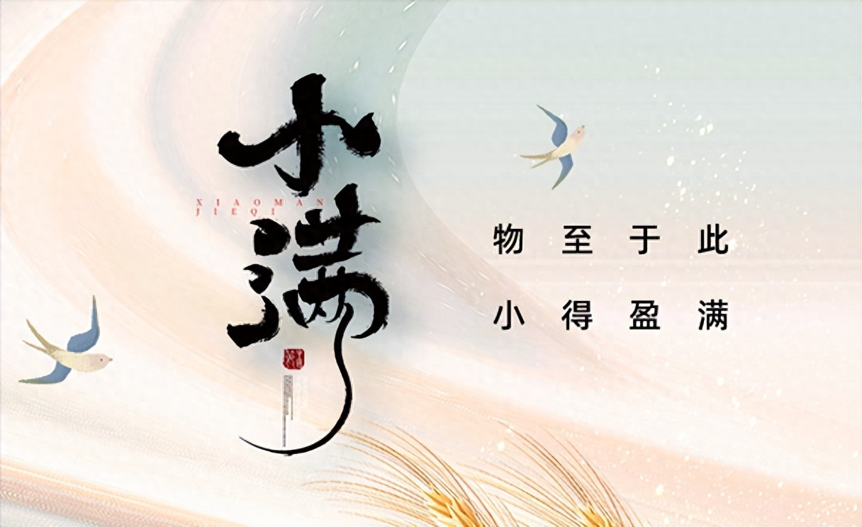 小满唯美诗词大全（夏风扶穗，人生盈满）