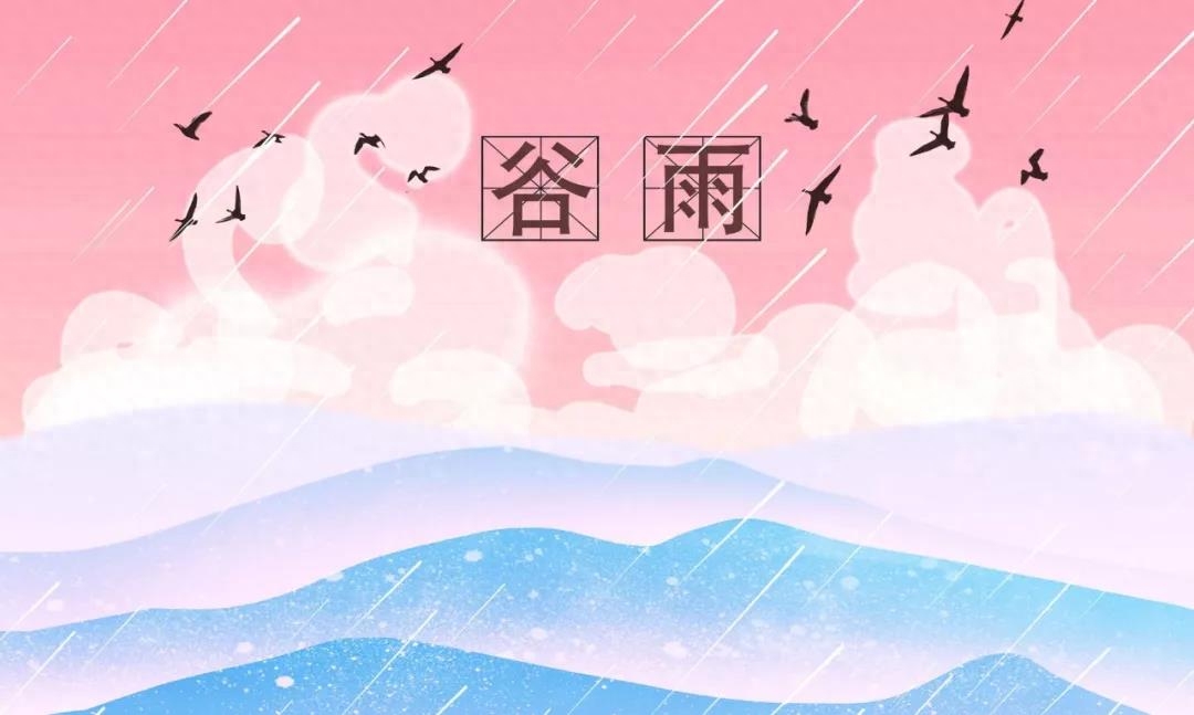 谷雨诗词古句有哪些（十二首唯美谷雨诗词）