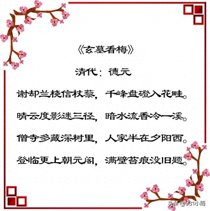 咏梅经典古诗有哪些（6首经典咏梅古诗）