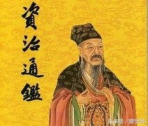 资治通鉴经典名句及翻译，《资治通鉴》中的60句至理名言