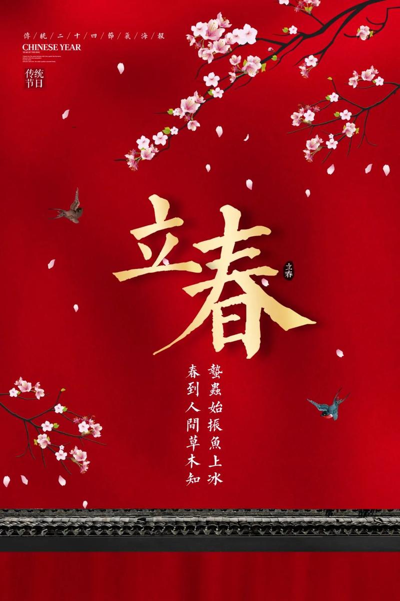 最新立春祝福语大全,祝福短信（梦幻2023，祈福立春）