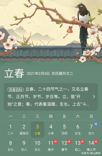 有关2023立春祝福语短信的短句（立春福祉，喜迎新年）