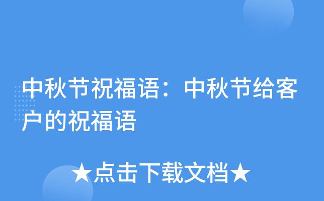 中秋节祝福语祝福老师的中秋节祝福语（团圆共度中秋——以2023老师中秋节祝福语为主题的短句）