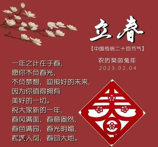 有关2023立春吉祥祝福语的好句有哪些（立春日）