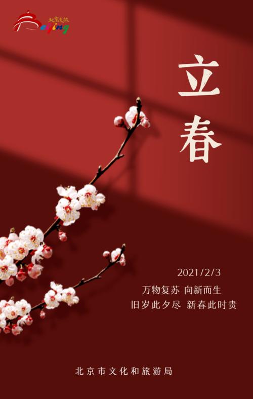 有关2023立春吉祥祝福语的好句有哪些（立春日）