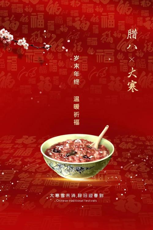 腊八节腊八节祝福语（2023年腊八节祝福语句子）