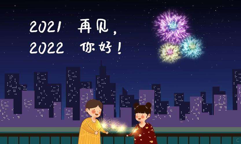 2020年跨年夜的说说（2023跨年夜，璀璨夜空，铭刻心间）