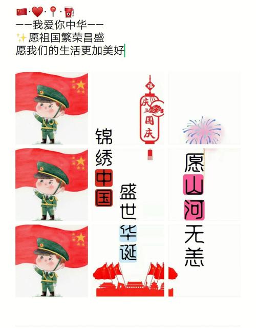 有关迎国庆朋友圈祝福语好句的短句（迎国庆朋友圈祝福语好句）