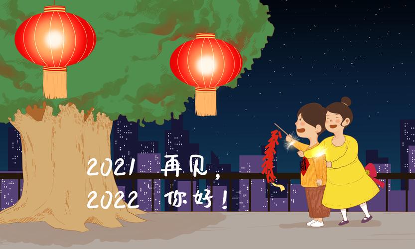 2820年跨年说说（新年，新的开始；欢笑，幸福寻找。）