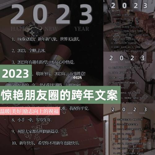 2820年跨年说说（新年，新的开始；欢笑，幸福寻找。）