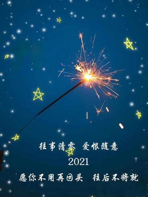 2028跨年说说（2023跨年适合发朋友圈的句子精选）