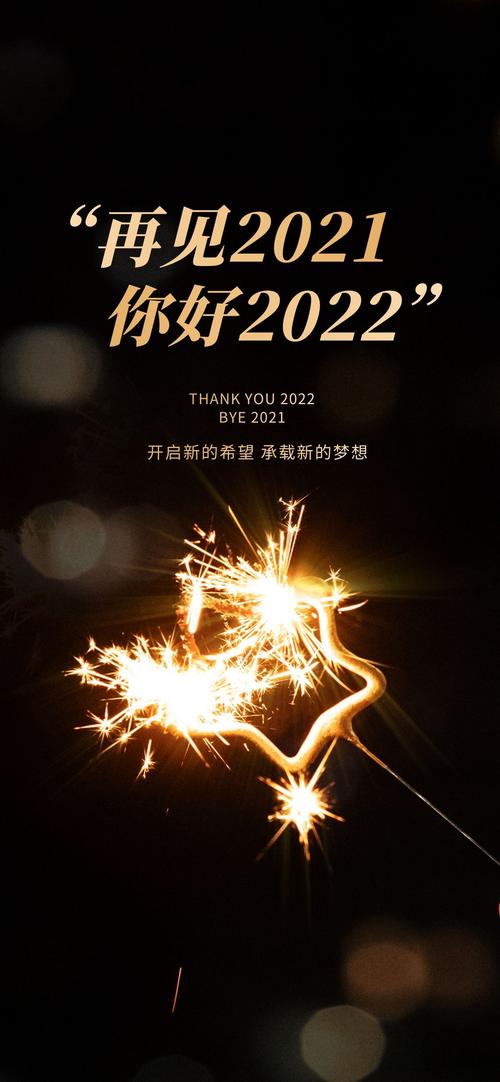 2029跨年说说（《梦幻2023，跨越时空》）