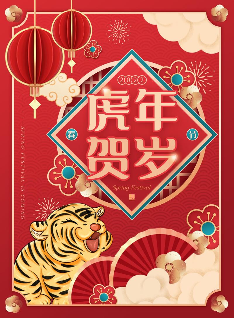 2021大年初一发朋友圈的祝福语（虎年来临，祝福送上）