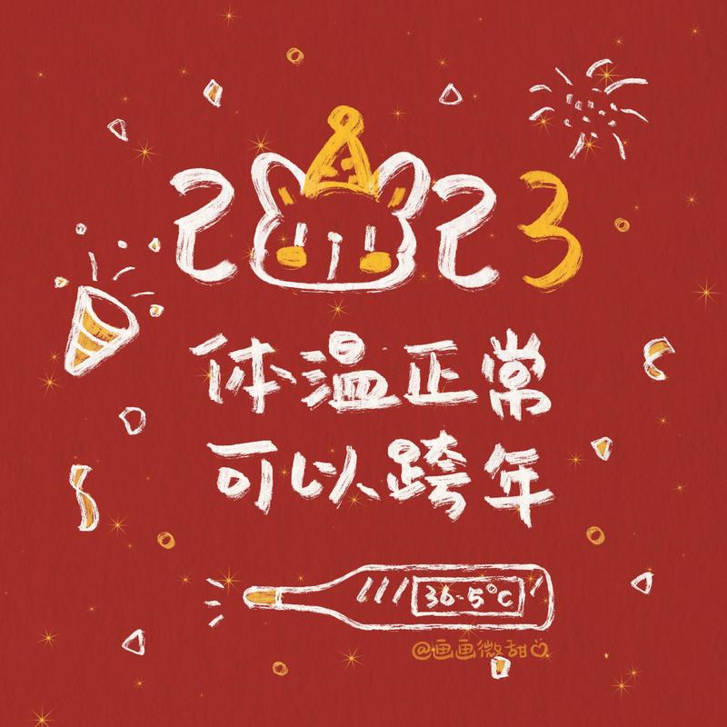 迎接跨年的文案（迎接2023，温馨朋友圈句子好句分享）