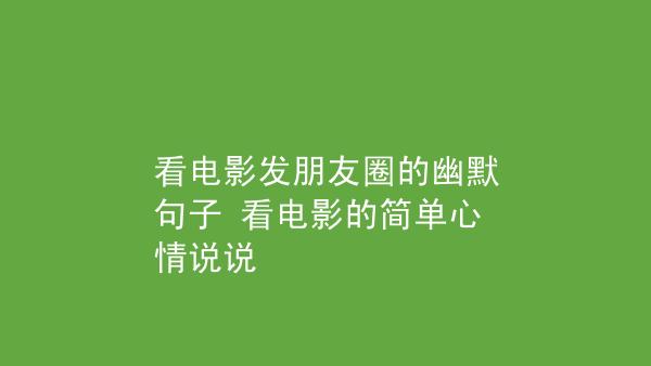 九月开学发朋友圈的精美句子（等待，期盼，憧憬）