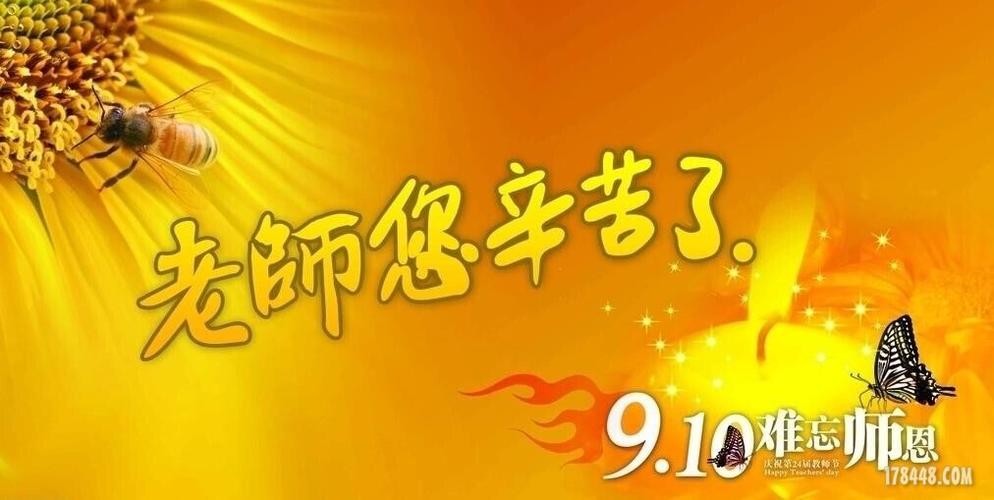 有关2023教师节祝老师快乐的优美句子的句子有哪些（教师节致敬：愿老师快乐）